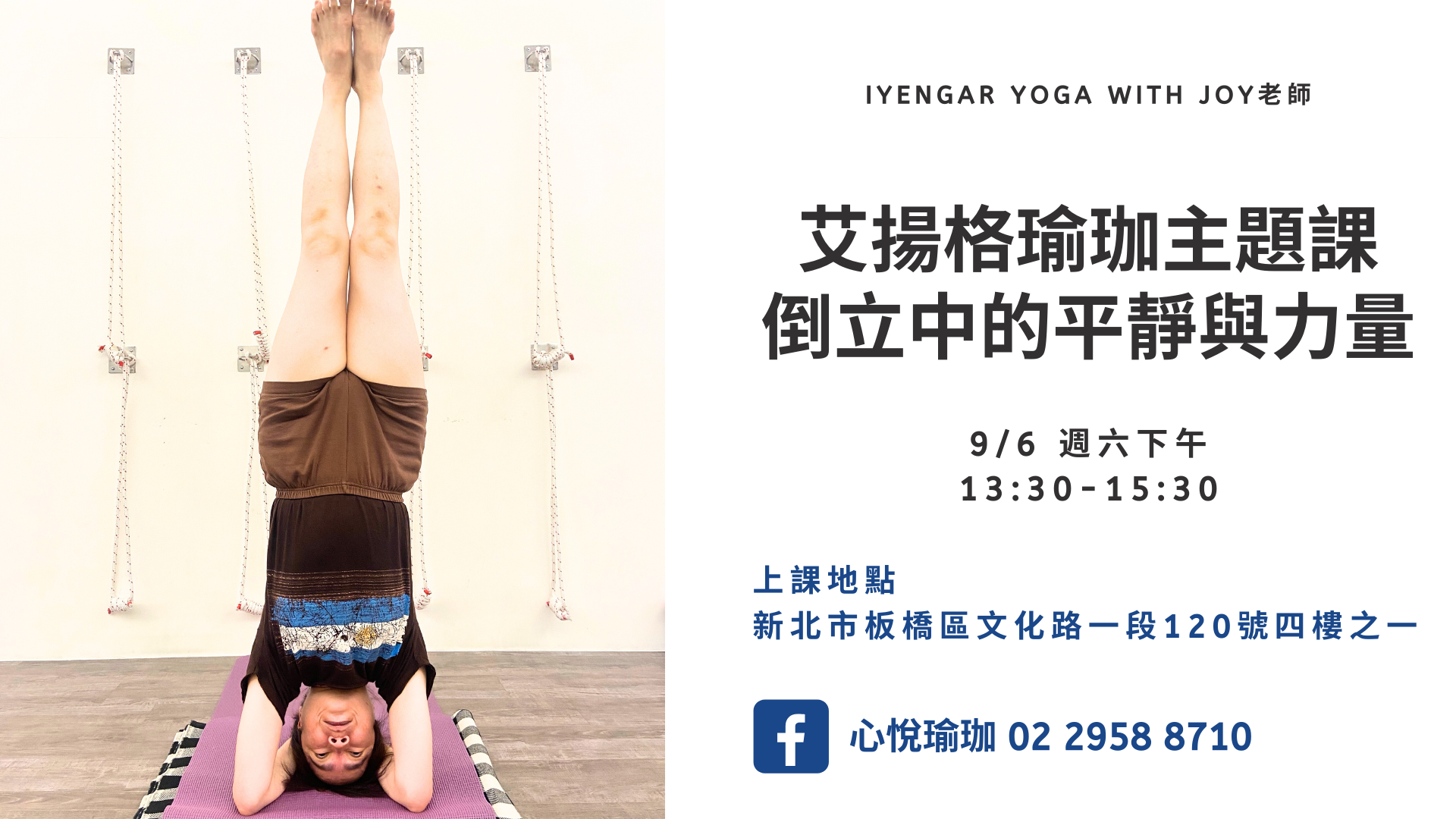 Joy老師主題課 - 倒立中的平靜與力量
